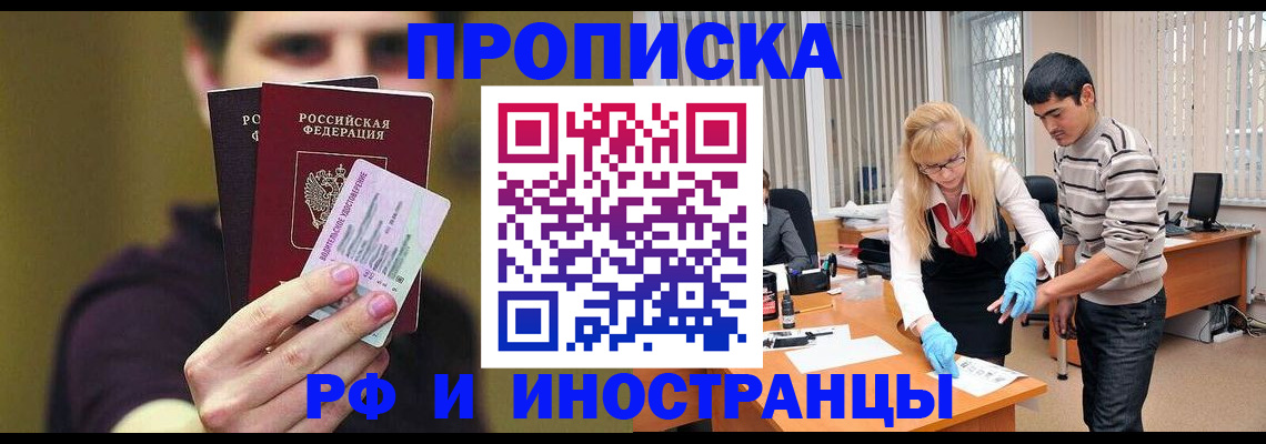 прописка гарантия в Орловской области