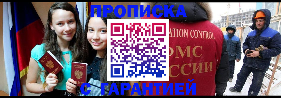 прописка паспорт в Орловской области