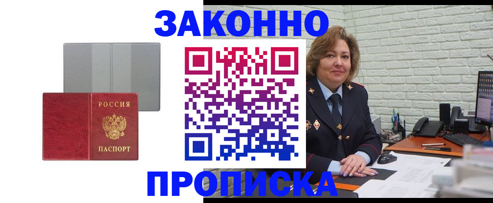 прописка гарантия в Орловской области