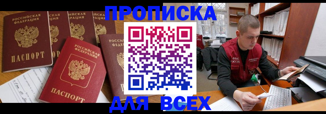 временная регистрация для всех в Орловской области