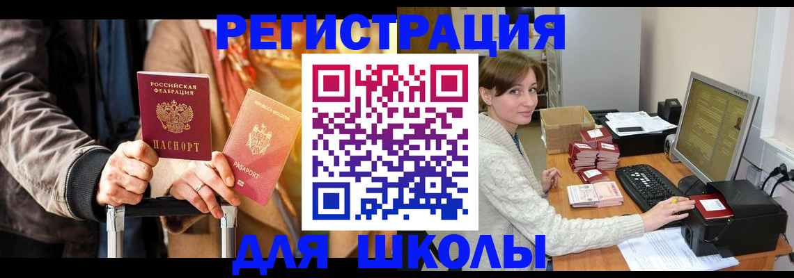 регистрация для школы в Орловской области